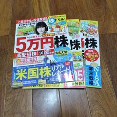ダイヤモンド ザイ 中古雑誌の画像