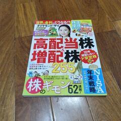 ダイヤモンド ザイ 中古雑誌の画像