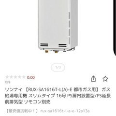 都市ガス給湯器の画像