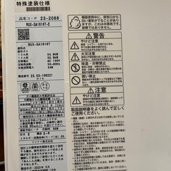 都市ガス給湯器の画像