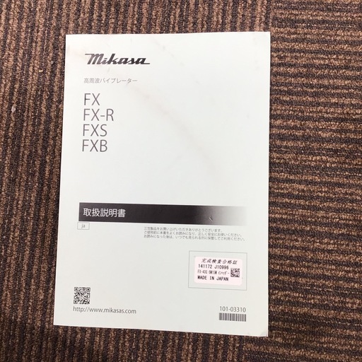【店頭引取限定】【未使用品】 mikasa 三笠産業 高周波バイブレーター 33,000円(税込)