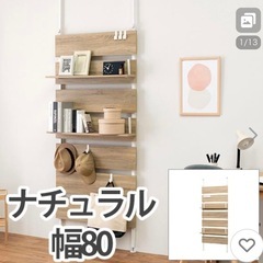 【美品】《幅80cm》突っ張りウォールラック　棚３つ  ナチュラ...