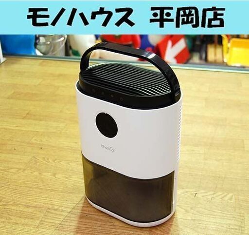 Kloudic 除湿器 DH-CS02 ホワイト系 コンパクト 小型 ライト付き 札幌市 清田区 平岡