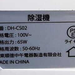 Kloudic 除湿器 DH-CS02 ホワイト系 コンパクト 小型 ライト付き 札幌市 清田区 平岡の画像