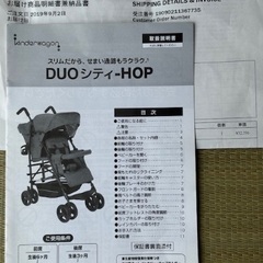 株式会社日本育児 Kinderwagon キンダーワゴン DUOシティHOP 二人乗り用ベビーカー ブルーデニム 定価32,396 取説付の画像