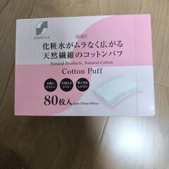 コットンパフ