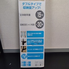 パイプハンガーダブル新品未使用の画像