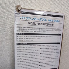 パイプハンガーダブル新品未使用の画像