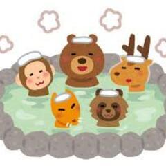 温泉好き集まれ