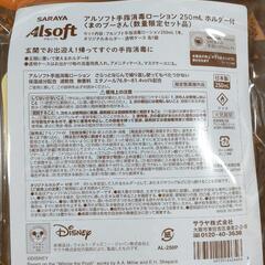 【新品　未開封】　アルソフト　手指消毒　プーさん　数量限定の画像
