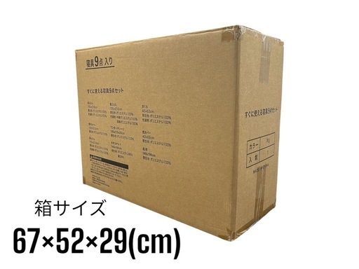 プレゼント付き！新品、シングルサイズ、布団9点セット