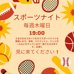スポーツナイト