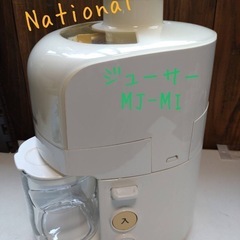 National ジューサー