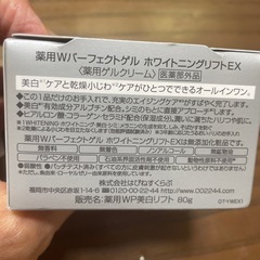 薬用Wパーフェクトゲルの画像