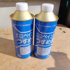 ペイントうすめ液まとめ売りの画像