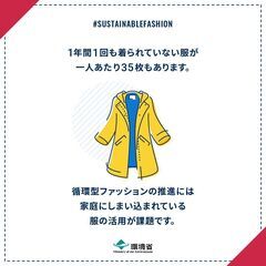11月16日（土）講演会「捨てると買うを考える。ファッションとご...