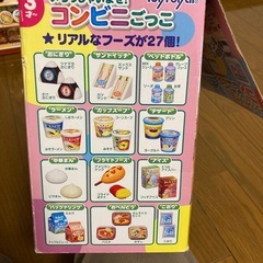 【決まりました】ままごと　コンビニごっこの画像