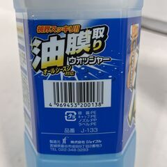 残り僅か！早い者勝ち！定価の半額以下！2024年モデル 新品未開封 2本セット ジョイフル 油膜取り ウォッシャー液 2.5L オールシーズン対応 カー用品 洗車 自動車 Fの画像