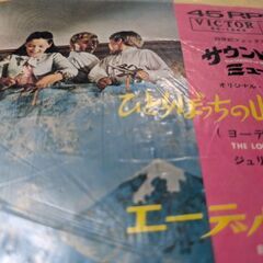 （中古EPレコード）サウンド・オブ・ミュージック−オリジナル・サ...