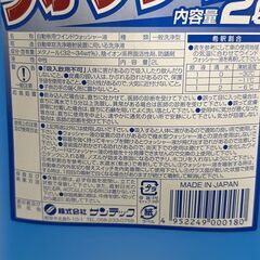 残り僅か！早い者勝ち！定価の半額以下！2024年モデル 新品未開封 ウォッシャー液 2本セット 2.5L＋2.0L オールシーズン対応 ジョイフル サンテック カー用品 洗車 自動車 ② Gの画像