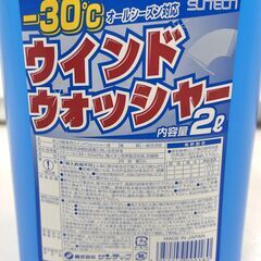 残り僅か！早い者勝ち！定価の半額以下！2024年モデル 新品未開封 ウォッシャー液 2本セット 2.5L＋2.0L オールシーズン対応 ジョイフル サンテック カー用品 洗車 自動車 ② Gの画像