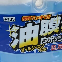 残り僅か！早い者勝ち！定価の半額以下！2024年モデル 新品未開封 ウォッシャー液 2本セット 2.5L＋2.0L オールシーズン対応 ジョイフル サンテック カー用品 洗車 自動車 ② Gの画像