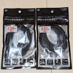 【新品】iphone 充電ケーブル 2m 2個セット