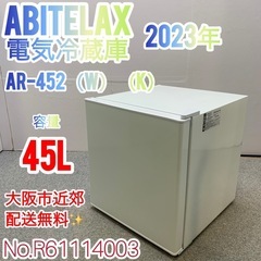 ✨Abitelax✨2023年 45L 未使用品✨ 大阪市近郊配送無料！