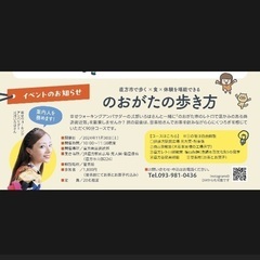 のおがたの歩き方ウォーキングイベント
