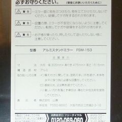 山善 姿見 アルミスタンドミラー FSM-153 中古の画像