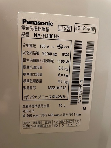 全自動洗濯乾燥機　NA-FD80H5 Panasonic  2018年製