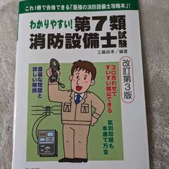 消防設備士第７類