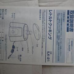 日進市発　未使用保管品　(但し出品にあたり開封)　レトルトクッキング機　今石電機　日本製の画像