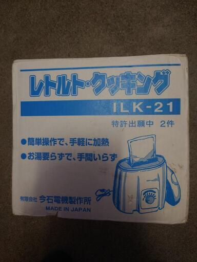 日進市発　未使用保管品　(但し出品にあたり開封)　レトルトクッキング機　今石電機　日本製