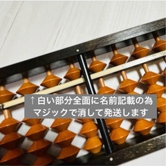 そろばん　ケース付き　美品　名前消し　習い事の画像