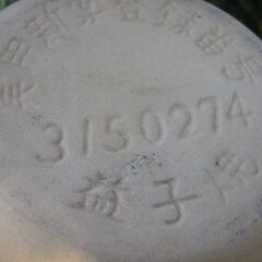 アンティーク　おぎのや　峠の釜めし　横川駅名物　３セット　益子焼の画像