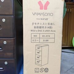 未使用　販売終了品　タモチェスト　鍵付き　ただいまお値下げ中！