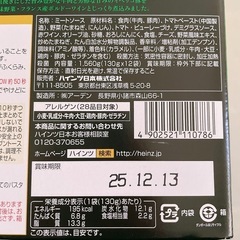 ハインツ 牛肉とイベリコ豚の粗挽きボロネーゼ11袋の画像