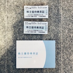 京浜急行株主優待乗車証