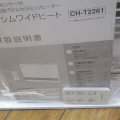 スリーアップ 加湿セラミックファンヒーター 2022年製 CH-T2261【モノ市場東浦店】41の画像