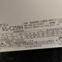 8畳用　2020年製　富士通　ルームエアコン　実店舗販売中の画像