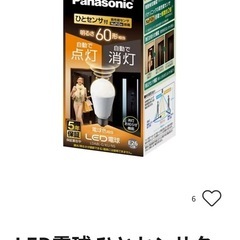 Panasonic LED電球2個セット/E26口金/60形相当...