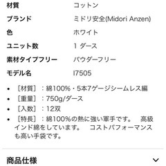 [新品]みどり安全 軍手 綿 11セットの画像
