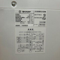 【最終値下げ21日まで！】 SHARP 24年製 7L洗濯機　使用期間1ヶ月　の画像
