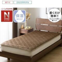 ニトリ　置くだけ敷きパッド SD 　新品未使用　Nウォーム