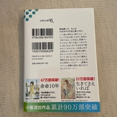 【書籍】余命10年の画像
