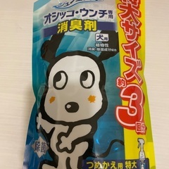 シュシュット　犬用　詰め替え　開封済み