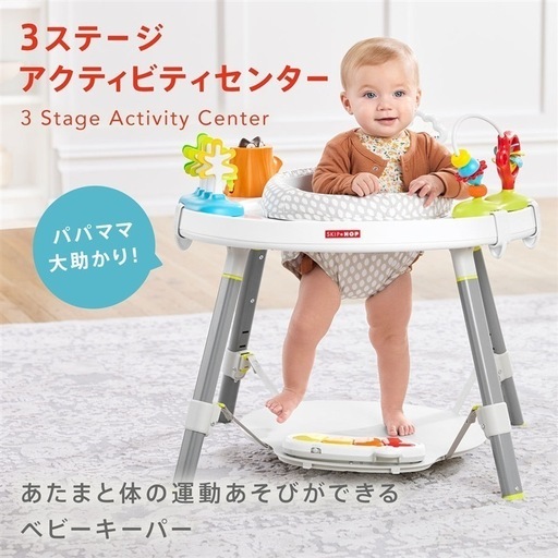 SKIP HOP スキップホップ 3ステージ アクティビティセンター