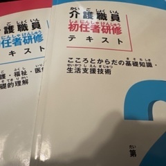 介護　初任者研修テキスト