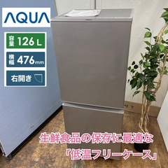 I683 🌈 AQUA 2ドア冷蔵庫（126L 右開き）20年製 AQR-13J ⭐動作確認済⭐クリーニング済